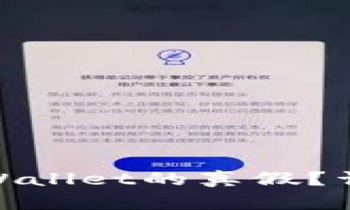 : 如何区分tpWallet的真假?详细分析与技巧