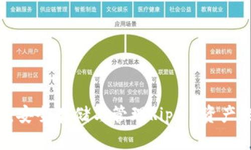 xRP硬钱包:安全存储与管理Ripple资产的最佳选择
