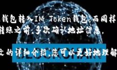 IM Token比特币钱包：安全高效的数字资