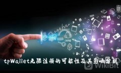 tpWallet无限注册的可能性及其影响分析
