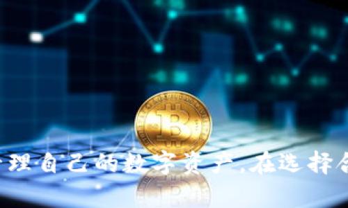    如何将币安的数字货币转账至tpWallet的详细指南  / 
 guanjianci  币安, tpWallet, 数字货币转账, 加密货币  /guanjianci 

 引言 
 随着数字货币的流行，越来越多的人开始进行加密资产的交易和存储。而币安作为全球最大的数字货币交易平台之一，提供了丰富的交易选择和安全的存储环境。此外，tpWallet作为一款支持多种数字货币的钱包，也受到了广泛欢迎。在这篇文章中，我们将详细介绍如何将币安的数字货币转账至tpWallet，并解答一些常见问题。 

 一、币安简介 
 币安成立于2017年，是全球交易量最大的加密货币交易所之一。其平台提供了丰富的交易对，用户可以轻松买卖比特币、以太坊等多种数字资产。此外，币安还为用户提供了多种提现和转账功能，使得用户的资产管理变得更加灵活和便捷。对许多用户来说，安全性是选择交易所的重要标准，币安在安全性上采取了严格的措施，成为了众多投资者的选择。 

 二、tpWallet简介 
 tpWallet是一款现代化的数字货币钱包，支持多种主流加密资产的存储与管理。其界面友好且功能强大，可以方便用户进行资产的管理、转账和交流。tpWallet提供了高度的安全性，加密用户数据，并支持多重签名保证用户的数字资产安全。因此，无论是新手还是老手，tpWallet都是一个值得推荐的选择。 

 三、如何将币安的币转账至tpWallet 
 下面我们将逐步解释如何将币安的数字货币转账至tpWallet。整个过程大致可以分为以下几个步骤： 

h4 1. 创建tpWallet账户 /h4
 首先，如果您还没有tpWallet账户，需要先下载并安装tpWallet应用。安装完成后，按照应用内的指引创建一个新的账户，设置好您的密码并记住恢复词。如果您已经有账户，也可以直接登录。 

h4 2. 获取tpWallet的收款地址 /h4
 进入tpWallet，选择您想要接收的数字货币，点击“接收”按钮，此时会显示您的钱包地址。确保复制该地址，因为这将是您在币安上转账时需要使用的目标地址。 

h4 3. 登录币安账户 /h4
 使用您的账户信息登录币安，并确保已完成实名认证和设置双重认证，以确保账户安全。 

h4 4. 选择要转账的数字货币 /h4
 在币安的主界面，点击“钱包”选择“现货钱包”。在此页面中，您将看到所有可用的数字资产列表。选择您希望转账至tpWallet的数字货币，点击“提币”。 

h4 5. 输入tpWallet地址 /h4
 在提币页面，您需要输入之前从tpWallet中复制的地址，并选择所要转账的数量。请务必仔细检查确认地址是否准确，确保没有输入错误。 

h4 6. 完成转账 /h4
 完成上述信息后，点击“提交”，币安将会处理这笔转账。通常情况下，转账需要一定的网络确认时间，具体时间长短取决于区块链网络的拥堵程度。您可以在币安的提币记录中查看转账状态。 

 四、可能相关的问题 

h4 问题一：转账过程中遇到的常见错误 /h4
 在进行转账过程中，用户可能会遇到一些常见错误。以下是一些主要的问题及其解决方案： 
 1. **地址错误**：这是最常见的问题之一。如果在币安提币时输入了错误的tpWallet地址，资产将会丢失。因此在输入地址时，务必反复确认。许多钱包都有“粘贴”功能，确保没有任何多余的字符。 
 2. **网络拥堵**：在高峰期，转账可能需要更长的时间。这是由于区块链网络的拥堵所致。建议在平时交易时选择转账，并查看网络状态。 
 3. **提币限制**：币安在某些情况下对提币金额设置了限制，确保您有足够的余额并仔细阅读相关政策。 
 4. **手续费问题**：转账需支付一定的手续费，确保您的账户上有足够的资金来支付这些费用。 
 5. **双重认证问题**：如果您在提币时启用了双重认证，那么确保您能及时收到验证码。没有验证码将导致提币失败。 

h4 问题二：tpWallet支持哪些数字资产？ /h4
 tpWallet支持多种主流数字货币，包括但不限于以下几种： 
 1. **比特币（BTC）**：作为最初的加密货币，比特币在tpWallet中拥有强大的支持。 
 2. **以太坊（ETH）**：以太坊及其ERC20代币在tpWallet中也受到广泛支持。用户可以方便地存储和管理以太坊及相关代币。 
 3. **其他主流币**：如莱特币（LTC）、瑞波币（XRP）、波卡（DOT）等，各种主流数字货币均可在tpWallet中管理。 
 4. **NFT和其他数字资产**：tpWallet还支持某些NFT交易和存储。 
 tpWallet通过不断更新，计划添加更广泛的数字资产支持，用户可以随时查看其官方更新信息。 

h4 问题三：tpWallet的安全性如何？ /h4
 tpWallet注重用户的资产安全，采用了多种安全措施。主要包括： 
 1. **私钥管理**：tpWallet采用非托管式钱包，用户私钥存储在设备端，确保不会因为服务器攻击而导致丢失。 
 2. **多重签名**：tpWallet支持多重签名技术，增加了资产安全性。用户在实施大额交易时，可以设置多重认证来防护。 
 3. **数据加密**：tpWallet对用户的敏感数据和交易信息进行了加密，从而保护用户的隐私。 
 4. **定期安全更新**：tpWallet团队会定期进行更新和安全性测试，以修复潜在的安全漏洞。 
 通过这些严格的安全性措施，tpWallet努力提高用户资产的安全防护，对用户的数字资产提供尽可能多的保障。 

h4 问题四：币安和tpWallet转账的手续费是多少？ /h4
 转账手续费通常取决于多个因素： 
 1. **币种**：不同的加密货币在转账时的手续费不同。比如，比特币的转账手续费可能会更高，这是由于网络拥堵的原因。 
 2. **网络状态**：如果网络繁忙，针对此期间的转账手续费会随之上升。 
 3. **提币平台**：币安会在不同币种上设定不同的提币费用，用户需查看币安交易所的相关规定。 
 您可以在币安和tpWallet的官方网站或应用内找到具体的费用信息，有时即使在转账过程中可能还会有一些浮动的手续费。用户在进行转账前可做好预算。 

h4 问题五：如何提高转账速度？ /h4
 对于一些用户而言，快速的转账速度是一项重要的需求。我们可以通过以下几种方式提高转账速度： 
 1. **选择非高峰期转账**：避免在区块链网络最繁忙的时候进行转账，选择人流量较少的时段。 
 2. **支付更高的手续费**：在选择手续费时，部分平台支持设置希望支付的手续费，有矩度的手续费能帮助更快完成交易。 
 3. **使用快速确认的币种**：选择转账手续费较低且确认时间较快的数字货币，例如USDT或以太坊。 
 4. **及时检查网络状态**：在进行转账前，建议用户查看区块链网络的实时状态，这样能帮助用户选择更合适的时间进行转账。 
 以上所有方法都能在一定程度上提高转账的效率，用户在使用时可根据具体情况灵活调整。 

 结语 
 将币安的数字货币转到tpWallet的过程并不复杂，只要按照上述步骤即可顺利完成。同时，理解和解决在转账过程中可能会遇到的各种问题，将有助于用户更好地管理自己的数字资产。在选择合适的钱包和交易所时，用户应充分了解各自的特性及风险，做到安全存储和合理投资。希望这篇文章能为用户提供有用的信息和帮助，更好地享受加密货币的世界。 