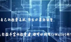   tpWallet满额：如何灵活管理你的数字