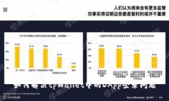 如何解决tpWallet中的DApp登录问题