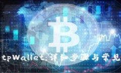 如何恢复tpWallet：详细步骤与常见问题