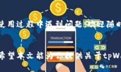 文章   如何注册tpWallet：全面指南与常
