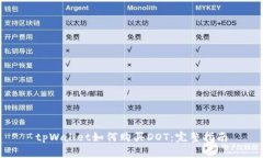 tpWallet如何购买DOT：完整指南