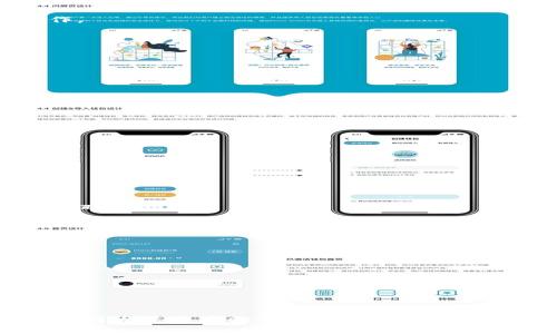    美国下架tpWallet的原因与影响分析  / 

 guanjianci  tpWallet, 美国, 下架, 数字钱包  /guanjianci 

近年来，数字货币和数字钱包的发展迅速，越来越多的用户选择使用这些工具进行交易和资产管理。在这其中，tpWallet作为一种新兴的数字钱包，也遭遇了很大的关注。在美国，tpWallet似乎面临下架的风险，本文将探讨这一问题的背景、原因及其潜在影响。

一、tpWallet的基本概念
tpWallet是一款新兴的数字钱包，旨在为用户提供安全便捷的数字货币存储与交易服务。用户可以通过tpWallet轻松管理多种加密货币，支持快速的交易与资产转换。

二、美国对tpWallet的监管现状
美国的金融监管始终扮演着重要角色，尤其在数字货币领域。美国证券交易委员会（SEC）及其他相关监管机构针对数字货币及钱包的使用、交易、投资等方面，制定了一系列法规与政策，以保护投资者利益。

虽然tpWallet在起初获得了一定的用户基础，但由于监管环境的变化，其未来发展前景受到质疑。美国监管机构特别关注与数字货币相关的欺诈行为、洗钱风险等问题，如果tpWallet未能符合相关法律法规，便可能面临下架等严厉措施。

三、下架的可能原因
tpWallet被下架的原因可归纳为几类：
1. **合规性问题**：若tpWallet未能遵循美国现行法律法规，导致其在市场中运作存在漏洞，可能面临监管机构的制裁。
2. **用户安全问题**：数字钱包最重要的是保障用户资产的安全。如果tpWallet出现安全漏洞，导致用户资产被盗或丢失，监管机构很可能会采取措施进行干预。
3. **市场反馈**：如果用户对tpWallet的交易体验、服务质量不满，相关媒体曝光时可能引起监管机构的关注，进而影响其在美国的上架状态。

四、下架对用户的影响
tpWallet一旦下架，用户将面临以下几方面的影响：
1. **资金安全风险**：用户可能在下架后遭遇资金冻结、提现困难，这将直接影响其资产安全。
2. **资产流动性降低**：tpWallet若被下架，用户在该平台上的持币资产将无法进行转移或交易，导致其市场流动性大幅下降。
3. **用户信心下降**：一旦tpWallet下架，将引发用户对数字钱包整体信心的降低，进而可能影响整个市场的稳定性。

五、用户应如何应对可能的变化
面对tpWallet可能的下架风险，用户应提升警惕并采取一定的防范措施：
1. **多元化资产管理**：用户可以考虑在其他受到认可的数字钱包中开设账户，以分散风险。
2. **密切关注业内动态**：每位用户应对tpWallet及其竞争对手的动态保持关注，了解相关政策变化。
3. **主动评估自身投资风险**：用户在使用数字钱包时应衡量自身的风险承受能力，制定合理的投资计划，并及时调整。

六、常见相关问题

问题一：tpWallet有什么特别的功能？
tpWallet与市面上诸多数字钱包相比，具有以下几大功能：
1. **多币种支持**：tpWallet支持多种主流加密货币的存储与交易，满足用户多样化的需求。
2. **用户友好界面**：其用户界面简单明了，适合不同层次用户使用，无论是新手还是资深投资者都能顺畅操作。
3. **安全性**：tpWallet采用高级加密算法，保护用户资产不被盗取，同时具备两步验证等安全防护措施。
这些功能吸引了大量用户注册使用，但随之而来的合规性问题与市场风险也不容忽视。

问题二：美国对数字钱包的监管政策是怎样的？
美国对数字钱包的监管政策是在不断演变的，主要包括： 
1. **反洗钱法案（AML）**：建议数字钱包运营方对用户进行身份验证，确保资金来源合法。
2. **证券监管**：如某些数字货币被视为证券，运营方需登记并遵守相应法律法规。
3. **消费者保护**：对用户资金的保障与客服支持等方面也有具体的规定。
需要注意的是，政策的变化极快，数字钱包一旦未能适应新的监管框架，可能面临下架风险。

问题三：tpWallet的用户社区活跃吗？
tpWallet的用户社区活跃程度可以通过论坛、社交媒体和用户反馈来评估。
1. **互动性强**：大多数用户参与了讨论与分享，尤其在他们遇到问题时，积极寻求解决方案与帮助。
2. **定期活动**：tpWallet常常举办线上活动和社区讨论，鼓励用户分享经验，从而增加品牌忠诚度。
3. **用户反馈机制**：社区内用户常常给出产品反馈，运营方会根据这些建议不断产品。
然而，社区的活跃在监管风险面前并不足以作为tpWallet长期发展的保障。

问题四：若tpWallet被下架，用户应如何保护自我资产？
如果tpWallet真的被下架，用户要积极保护自己的资产：
1. **备份助记词及私钥**：用户在使用tpWallet时应确保其助记词与私钥安全存储，避免因钱包关闭导致资产归零。
2. **及时提现转移资产**：如有下架的迹象，用户应尽快将资产转移至其他安全的平台或钱包中。
3. **关注官方公告**：保持对tpWallet官方信息的关注，及时了解下架、恢复运营与相关条款变化。
得益于提前防范措施，用户能最大程度保护自己的资产及利益。

问题五：tpWallet在其他国家或地区的情况如何？
tpWallet在全球各地的表现与监管环境不尽相同：
1. **合规性适应**：在某些国家或地区，tpWallet可能经过当地监管机构的审核与认可，因此得以正常运营。
2. **竞争与机遇并存**：在其他市场中，tpWallet可能面临来自当地竞争对手的挑战，但同时也有新的发展机会。
3. **可扩展性**：tpWallet若能够灵活应对不同国家的监管政策，就有潜力在国际市场中迅速扩张。
整体来看，tpWallet作为数字钱包的一员，其未来走向如何依旧亟待观察。

综上所述，美国是否会下架tpWallet事关众多因素，包括合规性、安全问题及市场环境等，而一旦发生下架将影响到大量用户的资产与信心。对于投资者而言，在这一变化中积极寻求保护资产的办法是至关重要的。