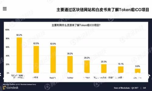   如何安装tpWallet：详细指南与常见问题解答 / 
 guanjianci tpWallet, 钱包安装, 数字货币, 区块链 /guanjianci 

1. 什么是tpWallet？
tpWallet是一款新兴的数字货币钱包，旨在为用户提供安全、便利的数字货币管理服务。随着区块链技术的不断发展，越来越多的人开始参与数字货币的投资与交易，而使用一个稳定、安全的钱包显得尤为重要。tpWallet不仅支持多种数字货币的存储与管理，还提供了安全的交易环境及多重安全保护机制，让用户的资产更加安全。

2. tpWallet的主要功能及优势
tpWallet集成了多种数字货币的支持服务，用户可以在一个平台上管理不同种类的资产。其主要功能包括：
ul
    listrong多币种支持：/strongtpWallet支持比特币、以太坊、莱特币等主流数字货币及各种ERC-20代币，用户可以方便地在一个钱包中管理多种数字资产。/li
    listrong安全性：/strongtpWallet采用了先进的加密技术及多重验证机制，确保用户资产的安全。同时，用户也可以选择硬件钱包进行额外的安全保护。/li
    listrong用户友好的界面：/strongtpWallet设计了简洁的用户界面，适合新手及有经验的用户使用。用户可以快速上手，进行日常的买卖、存取款操作。/li
    listrong交易功能：/strong用户可以通过tpWallet进行数字货币的交易，实时查看市场行情，进行投资决策。/li
/ul

3. 如何安装tpWallet？
安装tpWallet的过程相对简单，通常可以通过以下步骤完成：
h4步骤一：下载tpWallet/h4
首先，您需要访问tpWallet的官方网站，确保下载的是最新版本的应用程序。在网站主页上，您可以找到对应的下载链接，选择适合您的设备（如iOS、Android或电脑）的版本进行下载。

h4步骤二：安装应用程序/h4
下载完成后，打开安装包进行安装。如果您是手机用户，请根据系统提示完成安装。如果是在电脑上，打开安装文件并按照提示安装。

h4步骤三：创建钱包/h4
安装完成后，打开tpWallet应用，您会看到一个创建钱包的选项。选择创建钱包，系统会提示您设置一个强密码，同时建议您记录下助记词。助记词用于恢复钱包，丢失后将无法找回钱包中的资产，因此请务必安全保存。

h4步骤四：进行初始设置/h4
完成创建钱包后，您可以进行一些初始设置，例如更改安全设置，添加二次验证等。这些设置都是为了确保您帐户的安全。

h4步骤五：充值和交易/h4
钱包创建完成后，您可以选择充值或直接进行交易。tpWallet支持多种充值方式，包括通过银行卡、其他数字货币转账等。在充值成功后，您就可以开始进行交易或管理您的数字资产了。

4. 安装tpWallet常见问题解答

4.1 如何恢复丢失的tpWallet账户？
如果您丢失了tpWallet账户或无法再访问应用，恢复过程通常依赖于您创建钱包时记录的助记词。在tpWallet的登录界面，选择“恢复钱包”选项，然后输入您的助记词。此过程可以恢复钱包中的所有资产。请注意，助记词是唯一的识别符，泄露可能导致资产失去。

4.2 tpWallet支持哪些类型的数字资产？
tpWallet支持各类主流数字货币，包括Bitcoin（BTC）、Ethereum（ETH）、Litecoin（LTC）等。此外，tpWallet也支持各种ERC-20代币及其他链上资产，所以用户可以在一个钱包管理多种数字货币，实用性强。

4.3 tpWallet安全性如何？
tpWallet采用了最新的加密技术，确保用户的私钥和交易信息的安全。此外，用户可以设置复杂的密码和启用二次验证功能，进一步增强账户的安全性。在应用中，所有交易的记录都会被加密并保存在安全的环境中，让用户可以放心使用。

4.4 tpWallet的交易手续费是多少？
tpWallet的交易手续费通常取决于用户交易的类型和所用的网络。当您进行交易时，系统会提示当前的手续费信息。一般来说，手续费相对较低，尤其是在网络拥堵时，用户可能需要等待一段时间才能确认交易。因此，建议用户关注市场行情，以选择最佳的交易时间。

4.5 如何提高tpWallet的安全性？
为了提高tpWallet的安全性，用户可以采取几个措施：
ul
    li使用强密码并定期更换。/li
    li启用二次验证，这将增加登录和交易时的安全层级。/li
    li定期备份助记词，并将其保存在安全的地方。/li
    li避免在公共WiFi环境下进行交易或访问钱包。/li
/ul
这些措施均可显著提高用户的资产安全性，建议每位用户都应及时采取。

5. 总结
tpWallet是一款功能丰富、安全性高的数字货币钱包，适合各种层次的用户使用。通过简单的安装和配置，用户便可以开始管理自己的数字资产。在使用过程中，用户需注意安全设置和备份，确保资产的安全。同时，对于可能遇到的常见问题也要了解，以便在发生意外时快速处理。