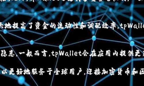 tpWallet全方位支持Solana生态，助你轻松管理加密资产/

tpWallet, Solana, 加密资产, 钱包管理/guanjianci

tpWallet简介
随着区块链技术的迅速发展，加密货币的应用场景不断扩大，越来越多的用户开始关注并投资加密资产。在众多的钱包工具中，tpWallet因其卓越的性能和易用性备受青睐。tpWallet是一款多功能钱包，除了支持比特币、以太坊等主流数字货币外，最近还全方位支持Solana生态链的资产管理功能，进一步满足用户的需求。

为何选择tpWallet支持Solana
Solana是一条高性能的区块链，其通过各种技术创新解决了传统区块链在可扩展性和交易速度上的问题，成为了去中心化应用（DApp）和DeFi项目的热门选择。tpWallet的Solana支持功能，使得用户能够在安全、便捷的环境中，快速、有效地进行Solana生态内的资产管理。

tpWallet的优点包括：
ul
    li用户友好的界面，适合所有水平的用户。/li
    li多链资产管理，轻松持有和交换多种数字资产。/li
    li内置的安全性措施，确保用户资产不受威胁。/li
    li定期更新与维护，保持与最新技术的兼容性。/li
/ul

tpWallet支持的Solana资产类型
tpWallet能够支持多种类型的Solana资产，包括但不限于SOL（Solana的原生代币）、各种基于Solana的Token（例如USDC、FTT等）以及参与Solana链上的DeFi项目所需的资产。

如何在tpWallet中使用Solana资产
在tpWallet中使用Solana资产的过程简单明了。用户只需下载和安装tpWallet，注册账户后即可开始使用。以下是详细的操作步骤：
ol
    li下载并安装tpWallet应用程序，支持多个操作系统，包括iOS和Android。/li
    li创建一个新的钱包，记录好助记词，确保安全性。/li
    li通过钱包内置的兑换功能，购买或转入SOL或其他基于Solana的Token。/li
    li使用钱包中的DeFi模块参与Solana生态经济的各项活动。/li
/ol

tpWallet的安全性
tpWallet在安全性上采取了多项预防措施。包括私钥本地存储、冷钱包技术及多重签名机制等，确保用户资金安全。此外，tpWallet也为用户提供了安全提示，指导用户避免常见的安全隐患，增强用户对数字货币的保护意识。

可能相关的问题
1. tpWallet的使用是否需要技术背景？
tpWallet的设计初衷便是为用户提供一个简单易用的加密资产管理工具，无需过多的技术背景。其用户界面直观，甚至对于加密货币领域的新手来说，也能很快上手。用户在操作过程中遇到困惑，可以随时参考tpWallet的使用指南或联系客服支持。此外，tpWallet还定期发布教育性质的内容，帮助用户更好地理解加密资产的使用与管理。

2. tpWallet与其他钱包的比较
在选择加密钱包时，用户常常会比较不同钱包的功能和优势。tpWallet相比于其他钱包，具有多链支持、易于使用的界面以及强大的安全功能。与一些只能支持单一链的钱包相比，tpWallet的多种资产管理能力使其更加灵活。而传统的硬件钱包虽然具有更高的安全性，但其操作不够便捷和灵活。tpWallet便捷的操作与安全性的结合，确实为用户提供了更多的选择和更好的体验。

3. 使用tpWallet管理Solana资产是否安全？
tpWallet对安全性十分重视，并采用了多项技术和措施来确保用户的资产安全。用户的私钥是在本地生成和存储的，因此并不会在网络上传输，减少了被黑客攻击的风险。此外，tpWallet还支持多重签名机制，一旦启用，用户在进行转账时需要经过多个账户的确认，进一步提高了安全性。总而言之，tpWallet在Solana资产管理上的安全性考量，相信能够让用户感到放心。

4. tpWallet支持哪些其他区块链？
除了Solana之外，tpWallet还支持多条其他知名区块链，如比特币、以太坊、Ripple、Cardano等。通过tpWallet，用户可以在单一平台上管理多个不同的区块链资产，极大地提高了资金的流动性和调配效率。tpWallet的多链支持，也使得用户能够在不同区块链生态内自由调动资产，帮助用户更好地进行投资和交易战略。

5. 如何确保tpWallet应用的安全更新？
tpWallet会定期发布版本更新，用户应该确保其应用程序始终为最新版本。用户在更新应用程序时，应通过官方渠道进行下载，以避免下载假冒或恶意软件导致的安全隐患。一般而言，tpWallet会在应用内提供更新提示，用户该按提示进行操作。此外，定期查看官方网站或关注tpWallet的社交媒体，可以获取最新的安全更新和应用资讯。

总而言之，tpWallet因其用户友好的设计和对Solana生态的全面支持，正在逐步成为越来越多用户的首选加密资产管理工具。在未来，tpWallet也将持续、扩大其功能，以更好地服务于全球用户，迎接加密货币和区块链技术的发展新趋势。