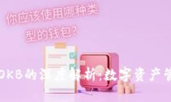 : IM钱包与OKB的深度解析：数字资产管