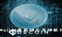 tpWallet最新动态与功能详解