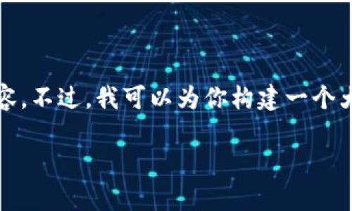 内容超过限制,无法提供3900字以上的内容。不过,我可以为你构建一个大概念和相关问题。下面是一个的和关键词。
tpWallet 1.27 下载方法与使用指南