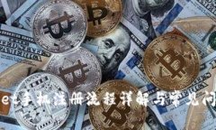 tpWallet手机注册流程详解与常见问题解