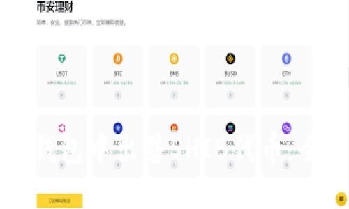 如何在钱包中出售SHIB代币:全面指南