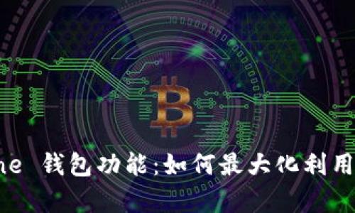 全面解析 iPhone 钱包功能:如何最大化利用 Apple Wallet