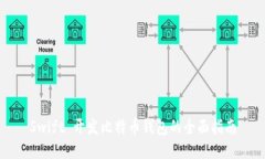 Swift 开发比特币钱包的全面指南