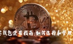 tpWallet观察钱包使用指南：如何选择和