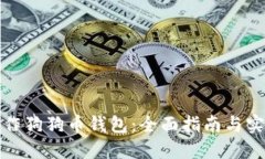 如何制作狗狗币钱包：全面指南与实用