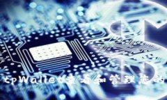 如何使用tpWallet查看和管理您的数字资