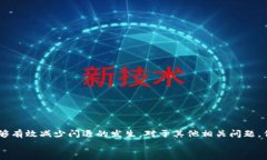   tpWallet闪退问题解决指南：常见原因