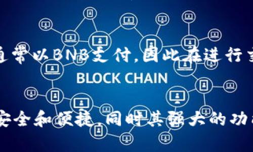 苹果手机如何在薄饼交易中安装tpWallet的详细指南
薄饼交易, tpWallet, 苹果手机, 加密货币/guanjianci

引言
随着数字货币的流行，越来越多的人开始关注加密货币的投资和交易。为了更方便地管理和交易这些数字资产，钱包应用程序的使用变得至关重要。在众多数字钱包中，tpWallet因其直观的用户界面和强大的功能而受到用户的青睐。本指南将详细介绍如何在苹果手机上安装tpWallet，并在薄饼交易（PancakeSwap）中使用该钱包进行交易。

一、了解tpWallet与薄饼交易
tpWallet是一个多功能的加密货币钱包，支持多种货币的存储与交易，尤其是在基于币安智能链（BSC）的项目中，用户可以很方便地进行去中心化交易（DEX）。薄饼交易是币安智能链上的一个去中心化交易所，用户可以在此进行代币的交易、流动性提供等操作。
在使用tpWallet进行薄饼交易之前，您需要了解一些基本概念，例如如何创建钱包、获取种子短语、以及如何交易等。这些都是确保您安全、高效进行加密资产管理的重点。

二、在苹果手机上安装tpWallet
首先，您需要确保您的苹果手机运行的是最新版本的iOS系统，以保证tpWallet的顺利安装和使用。接下来，请按照以下步骤进行安装：

h4步骤1：访问App Store/h4
打开您的苹果手机，点击App Store图标。在搜索框内输入“tpWallet”并进行搜索。

h4步骤2：下载与安装/h4
在搜索结果中找到tpWallet应用，点击“获取”进行下载。下载完成后，应用会自动被安装在您的设备上。

h4步骤3：创建新钱包或导入现有钱包/h4
安装完成后，打开tpWallet应用。您会看到两个选项：创建新钱包和导入现有钱包。如果您是首次使用，建议选择“创建新钱包”。按照屏幕上的提示设置您的钱包，包括设置密码和记住您的种子短语。

h4步骤4：安全性设置/h4
在创建钱包后，为了确保您的安全，建议启用多重身份验证（2FA）功能，以增加对钱包的保护。

三、如何在薄饼交易中使用tpWallet进行交易
您已经在苹果手机上成功安装了tpWallet，接下来我们将介绍如何在薄饼交易中使用该钱包进行交易。

h4步骤1：获取币安智能链（BSC）代币/h4
在进行薄饼交易之前，您需要确保在tpWallet中拥有币安智能链的代币（如BNB）。您可以通过交易所购买BNB，并转账到您的tpWallet地址中。

h4步骤2：连接tpWallet到薄饼交易/h4
打开浏览器（如Safari），访问薄饼交易网站。进入网站后，您通常会看到一个“连接钱包”的选项。点击该选项，并选择tpWallet。

h4步骤3：进行交易/h4
连接成功后，您可以查看当前可交易的代币。选择希望交易的代币并输入交易数量，系统会实时显示相关费用。确认无误后，点击“交易”并在tpWallet中确认。

h4步骤4：监控交易状态/h4
交易完成后，您可以在tpWallet中查看交易状态和您持有的资产。这帮助您实时了解资产的变化情况。

四、tpWallet的隐私与安全性
在进行加密货币交易时，隐私和安全性是每个用户都需要重视的方面。tpWallet在这方面也提供了多重保障，与其他常见钱包相比，它具备以下几个特点：

h41. 私钥保管/h4
tpWallet采用分布式存储方式，私钥和种子短语仅存储在用户的设备中，而不会被上传到云端，从而大大降低了被盗窃的风险。

h42. 多重身份验证/h4
通过启用多重身份验证功能，您可以进一步提高钱包的安全性，即使有人获得了您的密码，也无法轻易地访问您的资产。

h43. 定期更新与维护/h4
tpWallet团队定期推出更新以修复潜在的漏洞，提高应用的稳定性和安全性，确保用户数据的安全。

五、常见问题解答

h41. 如何恢复丢失的tpWallet？/h4
在创建tpWallet时，系统会提供一组种子短语。这组短语是您恢复钱包的关键。如果您丢失了钱包，可以通过以下步骤恢复：
首先，重新安装tpWallet应用，选择“导入现有钱包”，然后输入您的种子短语。确保您输入的顺序和字词都完全正确。完成后，您的钱包及其资产会被恢复。
重要提示：请保持您的种子短语在安全的地方，避免泄露给他人。

h42. 如何提高tpWallet的安全性？/h4
提高tpWallet安全性的方法包括：
ul
  li启用多重身份验证，增加密码保护层。/li
  li定期更改您的密码，避免使用过于简单的密码。/li
  li确保您的设备有防病毒保护，并及时更新操作系统。/li
  li避免在公共WiFi下使用钱包，确保网络环境的安全性。/li
/ul

h43. 如果我的tpWallet被盗，我该怎么办？/h4
首先，立即更改与钱包相关的所有密码，并启用额外的安全功能。如果您使用了种子短语恢复您的钱包，请确保立即将其保管好。然后与tpWallet的客服联系，他们可以提供更多的指导和帮助。同时，建议您定期监测您的资产，并保持警惕。

h44. tpWallet支持哪些代币交易？/h4
tpWallet主要支持基于币安智能链的代币，同时也支持ERC20等其他标准的代币。用户可以自由地进行交易，并在tpWallet中添加自定义代币的功能，确保您可以管理所有的数字资产。

h45. 使用tpWallet进行交易需要支付费用吗？/h4
是的，使用tpWallet进行交易时会涉及到交易费用。每次在薄饼交易等去中心化交易所进行交易时，都会根据网络的拥堵情况产生相应的手续费。这些费用通常以BNB支付，因此在进行交易前请确保您的钱包中有足够的BNB以支付所需的手续费。

结论
通过以上的指导，您应能够顺利地在苹果手机上安装tpWallet，并通过它在薄饼交易中执行您的交易操作。使用tpWallet，不仅能让您的加密货币交易更加安全和便捷，同时其强大的功能也会让您体验到数字资产管理的乐趣。希望本指南对您有所帮助，并祝您在数字货币的世界中获得成功。