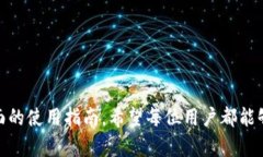    Matic网络钱包使用方法详解：如何安
