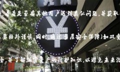   如何保护tpWallet权限被更改后的资产