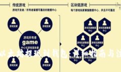 如何将以太坊提现到钱包：详细指南与