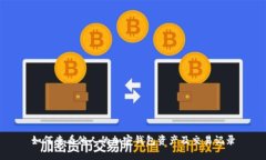 如何查看他人的加密钱包资产及交易记