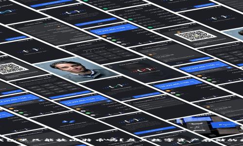 : 比特币钱包里只能放比特币吗?盘点数字资产存储的更多可能性