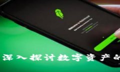 : tpWallet羊币：深入探讨数字资产的未