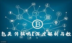 v-token钱包是传销吗？深度解析与投资