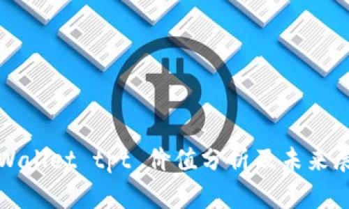 tpWallet tpt 价值分析及未来展望