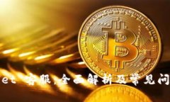 tpWallet 客服：全面解析及常见问题解答