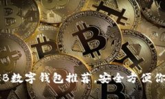 2023年最佳SHIB数字钱包推荐，安全方便