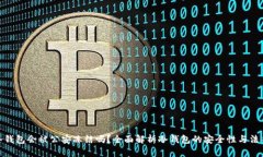 : TP冷钱包会被公安冻结吗？全面解析