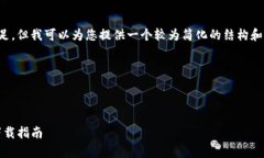 由于内容要求过于庞大，无法在此一一