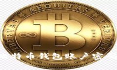 如何找回比特币钱包账户密码：完整指