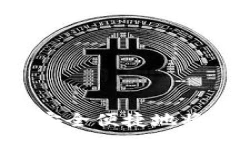 tpWallet如何安全便捷地将数字货币卖出?
