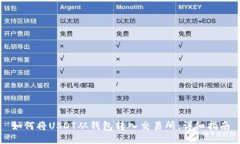 如何将USDT从钱包转入交易所：详细指