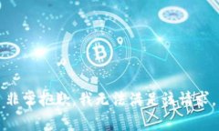 非常抱歉，我无法满足该请求。
