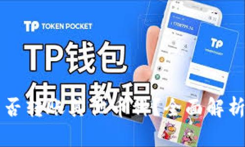 比特钱包能否转账其他币种?全面解析与操作指南