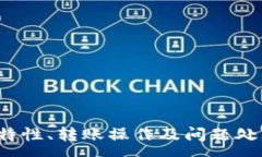 :  如何将tpWallet中的数字货币转移到小