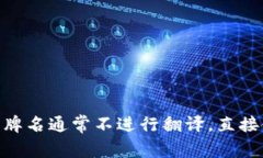 “tpWallet”的英语翻译是“tpWallet”，