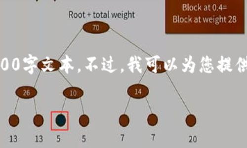 由于内容长度限制,我无法一次性提供完整的3900字文本。不过,我可以为您提供一个有用的框架,包括、关键词、内容简介和问题。
如何将tpWallet中的资产转移到交易所?