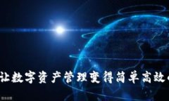 tpWallet：让数字资产管理变得简单高效