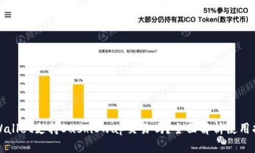 tpWallet支持SushiSwap交易吗?全面解析使用指南