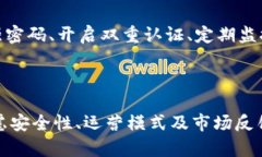   tpWallet会不会跑路？全面解析tpWalle