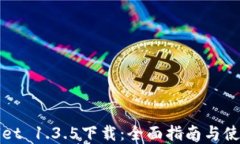 tpWallet 1.3.5下载：全面指南与使用技巧