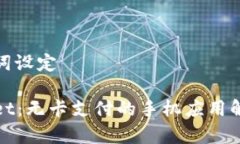 和关键词设定tpWallet：无卡支付的手机
